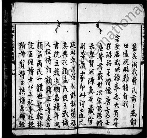 [曾]武城曾氏重修族谱 (湖南) 武城曾氏重修家谱_二.pdf