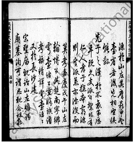 [曾]武城曾氏重修族谱_不分卷 (湖南) 武城曾氏重修家谱.pdf