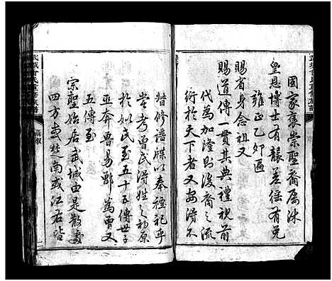 [曾]武城曾氏重修族谱_不分卷 (湖南) 武城曾氏重修家谱_一.pdf