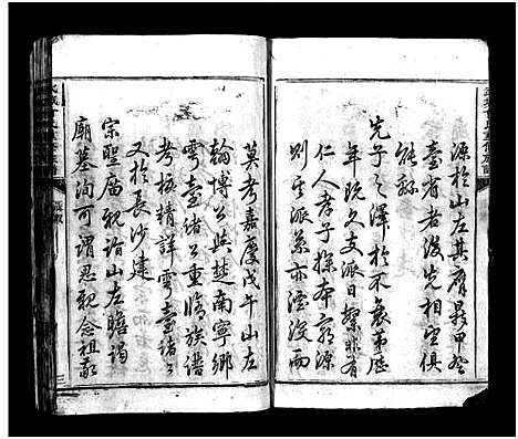 [曾]武城曾氏重修族谱_不分卷 (湖南) 武城曾氏重修家谱_一.pdf