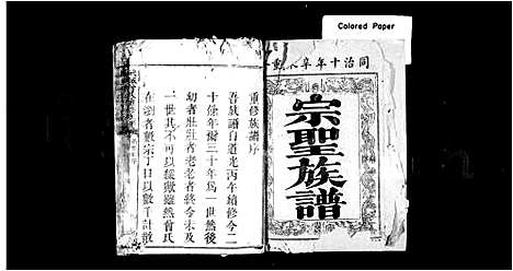 [曾]武城曾氏重修族谱_残卷 (湖南) 武城曾氏重修家谱_一.pdf