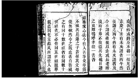 [曾]武城曾氏重修族谱_残卷 (湖南) 武城曾氏重修家谱_一.pdf