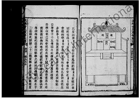 [曾]武城曾氏重修族谱_残卷 (湖南) 武城曾氏重修家谱_二.pdf