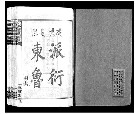 [曾]武城邵陵曾氏通谱 (湖南) 武城邵陵曾氏通谱_一.pdf