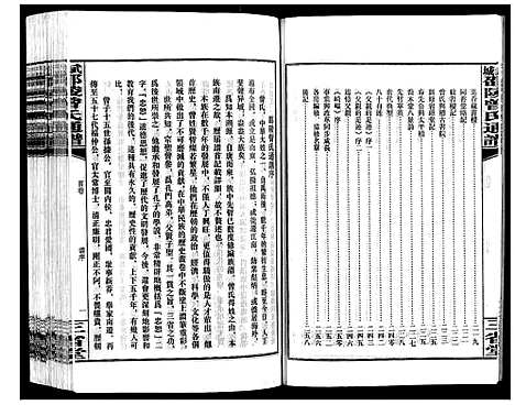 [曾]武城邵陵曾氏通谱 (湖南) 武城邵陵曾氏通谱_一.pdf