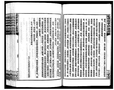 [曾]武城邵陵曾氏通谱 (湖南) 武城邵陵曾氏通谱_一.pdf