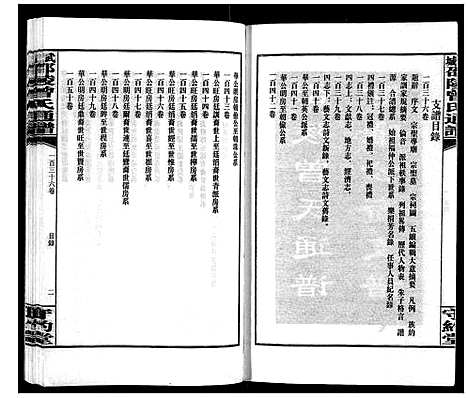 [曾]武城邵陵曾氏通谱 (湖南) 武城邵陵曾氏通谱_二.pdf