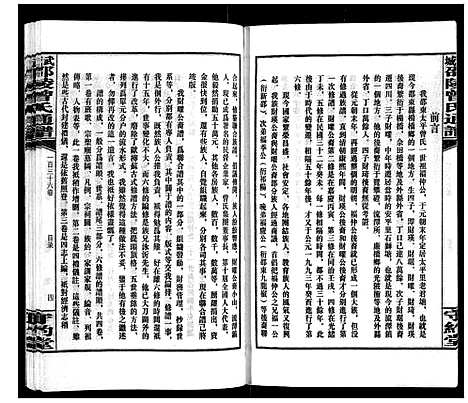 [曾]武城邵陵曾氏通谱 (湖南) 武城邵陵曾氏通谱_二.pdf