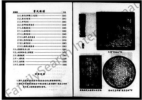 [曾]湖南黄石曾氏族谱_曾氏族谱 (湖南) 湖南黄石曾氏家谱.pdf