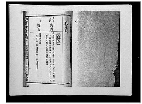 [曾]湘潭淦田曾氏族谱 (湖南) 湘潭淦田曾氏家谱_十三.pdf