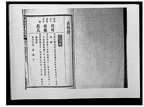 [曾]湘潭淦田曾氏族谱 (湖南) 湘潭淦田曾氏家谱_十八.pdf