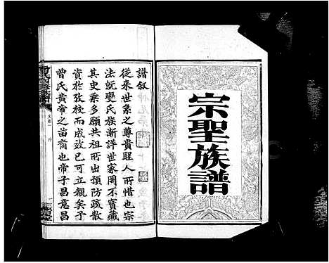 [曾]湘乡_曾氏四修族谱_16卷_附艺文1-4-曾氏四修族谱 (湖南) 湘乡曾氏四修家谱_一.pdf