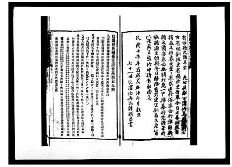 [曾]益阳曾氏富房支谱 (湖南) 益阳曾氏富房支谱_一.pdf