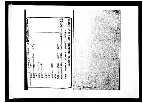 [曾]益阳曾氏富房支谱 (湖南) 益阳曾氏富房支谱_三.pdf