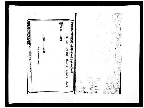 [曾]益阳曾氏富房支谱 (湖南) 益阳曾氏富房支谱_五.pdf