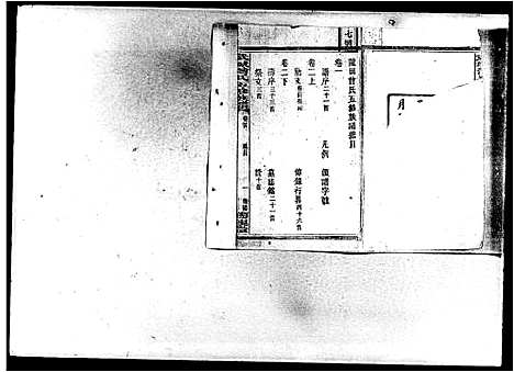 [曾]龙田曾氏五修族谱_24卷-武城曾氏五修族谱 (湖南) 龙田曾氏五修家谱.pdf