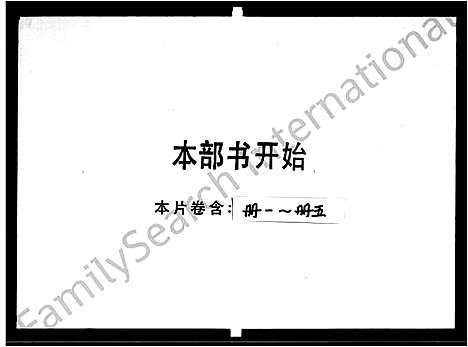 [曾]武城曾氏重修族谱 (湖南) 武城曾氏重修家谱_一.pdf