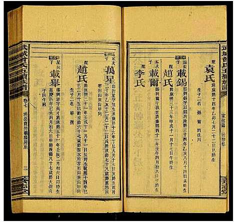 [曾]武城曾氏五修族谱_28卷 (湖南) 武城曾氏五修家谱_七.pdf