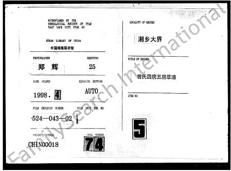 [曾]曾氏四房五房草谱 (湖南) 曾氏四房五房草谱_一.pdf