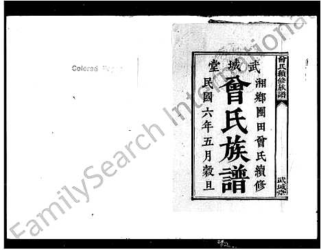 [曾]曾氏续修族谱 (湖南) 曾氏续修家谱.pdf