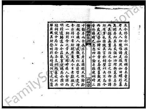 [曾]曾氏续修族谱 (湖南) 曾氏续修家谱.pdf