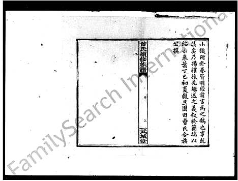 [曾]曾氏续修族谱 (湖南) 曾氏续修家谱.pdf