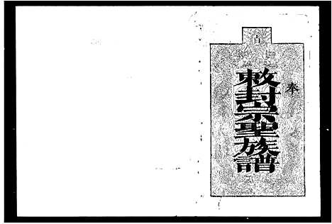 [曾]曾氏续修族谱_7卷首1卷 (湖南) 曾氏续修家谱.pdf