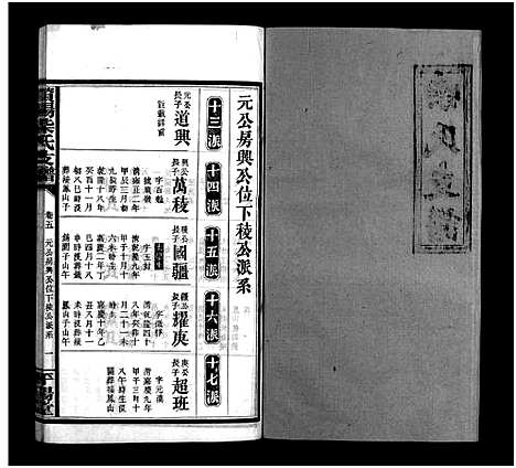 [柴]柴氏支谱_10卷含首1卷_末1卷-澬阳柴氏四修支谱_Chai Shi Zhi Pu_澬阳柴氏支谱 (湖南) 柴氏支谱_三.pdf