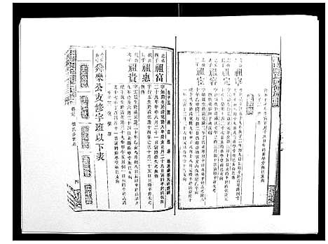 [陈]中国湖南省陈氏四修族谱_49卷首1卷 (湖南) 中国湖南省陈氏四修家谱_二十六.pdf