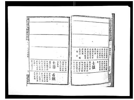 [陈]中国湖南省陈氏四修族谱_49卷首1卷 (湖南) 中国湖南省陈氏四修家谱_三十九.pdf