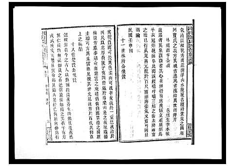 [陈]中国湖南省陈氏四修族谱_49卷首1卷 (湖南) 中国湖南省陈氏四修家谱_四十五.pdf