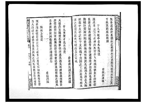 [陈]中国湖南省陈氏四修族谱_49卷首1卷 (湖南) 中国湖南省陈氏四修家谱_四十五.pdf