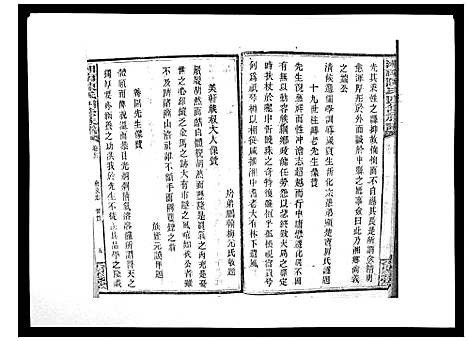 [陈]中国湖南省陈氏四修族谱_49卷首1卷 (湖南) 中国湖南省陈氏四修家谱_四十五.pdf