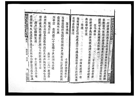 [陈]中国湖南省陈氏四修族谱_49卷首1卷 (湖南) 中国湖南省陈氏四修家谱_四十八.pdf