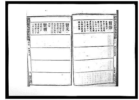 [陈]中国湖南省陈氏四修族谱_49卷首1卷 (湖南) 中国湖南省陈氏四修家谱_四十九.pdf