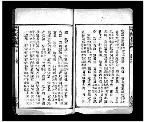 [陈]中湘下砂陈氏族谱_9卷-陈氏族谱_Zhong Xiang Xia Sha Chen Shi_中湘下砂陈氏族谱 (湖南) 中湘下砂陈氏家谱_八.pdf