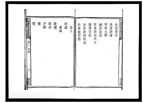 [陈]中湘陈氏四修族谱_24卷首1卷 (湖南) 中湘陈氏四修家谱_二.pdf