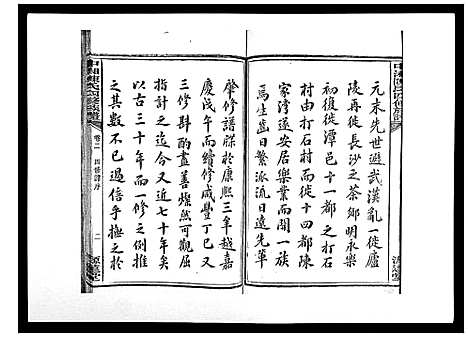 [陈]中湘陈氏四修族谱_24卷首1卷 (湖南) 中湘陈氏四修家谱_二.pdf