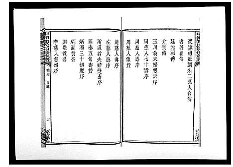 [陈]中湘陈氏四修族谱_24卷首1卷 (湖南) 中湘陈氏四修家谱_四.pdf