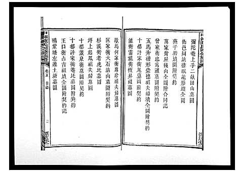 [陈]中湘陈氏四修族谱_24卷首1卷 (湖南) 中湘陈氏四修家谱_五.pdf