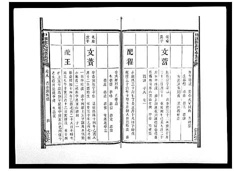 [陈]中湘陈氏四修族谱_24卷首1卷 (湖南) 中湘陈氏四修家谱_九.pdf