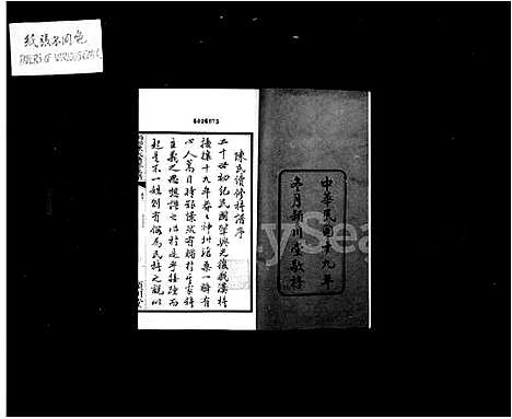 [陈]两湘陈氏续修族谱_7卷首3卷 (湖南) 两湘陈氏续修家谱_一.pdf