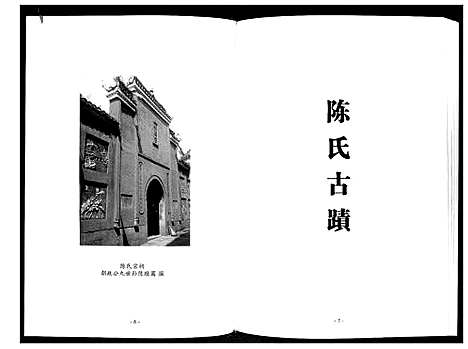 [陈]半斤砂陈氏族谱 (湖南) 半斤砂陈氏家谱.pdf