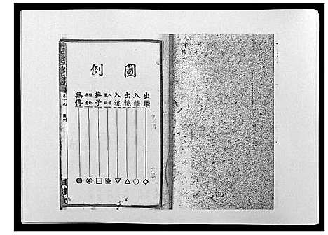 [陈]印山陈氏五修族谱_20卷末1卷 (湖南) 印山陈氏五修家谱_八.pdf