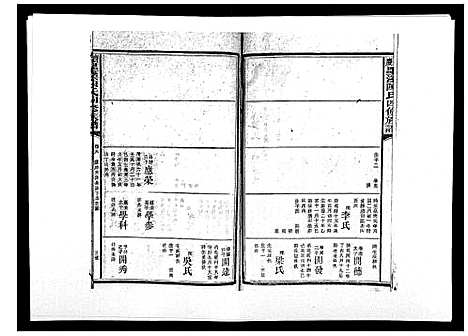 [陈]宝庆墨溪陈氏四修族谱_28卷首1卷 (湖南) 宝庆墨溪陈氏四修家谱_五.pdf