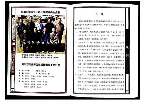 [陈]新城庄湖南平江陈氏族谱 (湖南) 新城庄湖南平江陈氏家谱.pdf