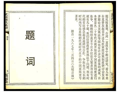 [陈]武陵陈氏族谱 (湖南) 武陵陈氏家谱.pdf