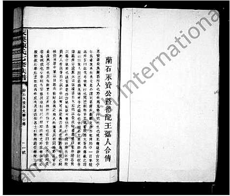 [陈]永兴陈氏七修族谱_残卷 (湖南) 永兴陈氏七修家谱_一.pdf