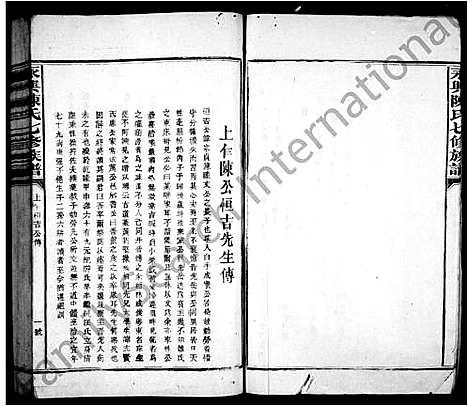 [陈]永兴陈氏七修族谱_残卷 (湖南) 永兴陈氏七修家谱_一.pdf