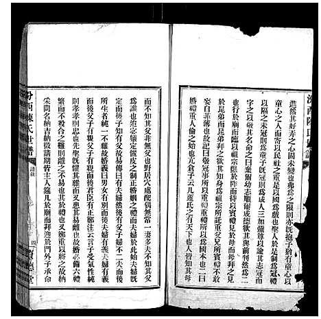 [陈]汾西陈氏世谱_51卷首1卷 (湖南) 汾西陈氏世谱_一.pdf